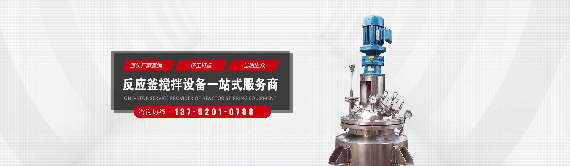 反应釜搅拌_反应罐减速机_不锈钢反应釜_减速机支架-河南三峰化工设备有限公司