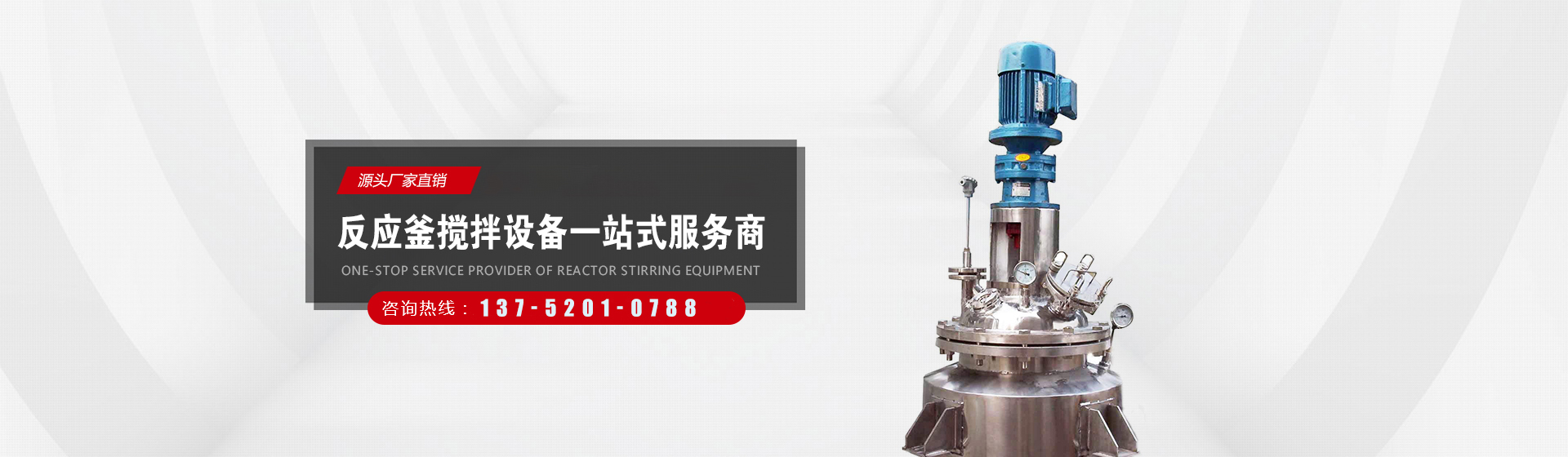 反应釜搅拌_反应罐减速机_不锈钢反应釜_减速机支架-河南三峰化工设备有限公司
